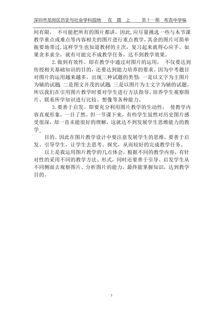 在历史与社会教学中如何运用图片.doc_第3页