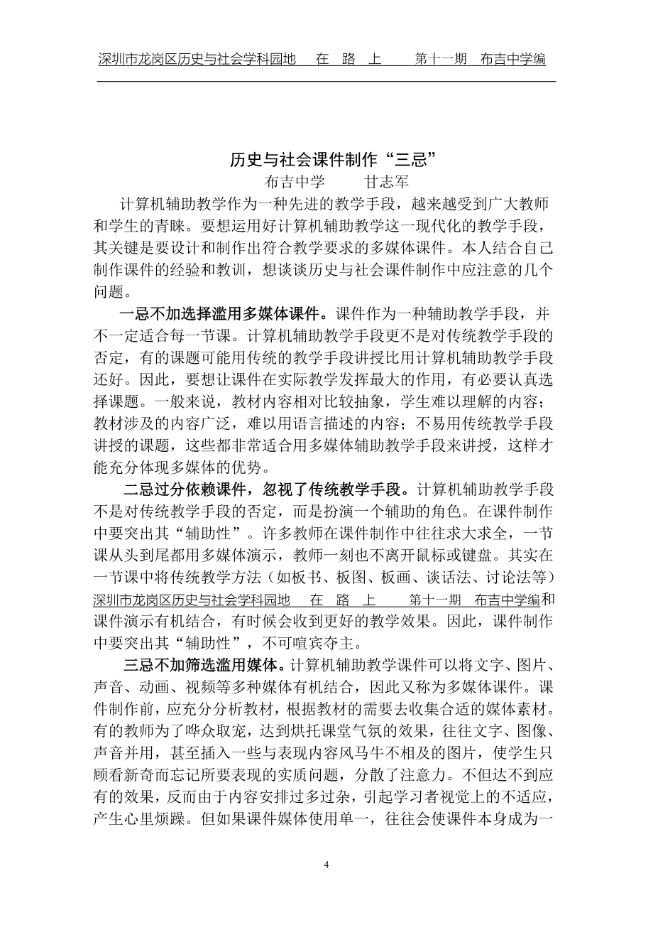 在历史与社会教学中如何运用图片.doc_第4页