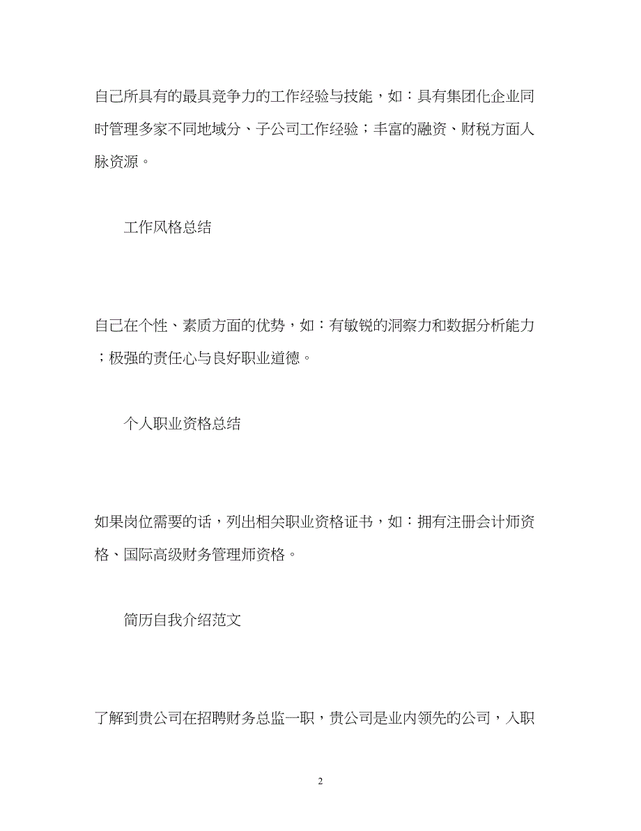 2023年简历中怎样自我介绍.docx_第2页