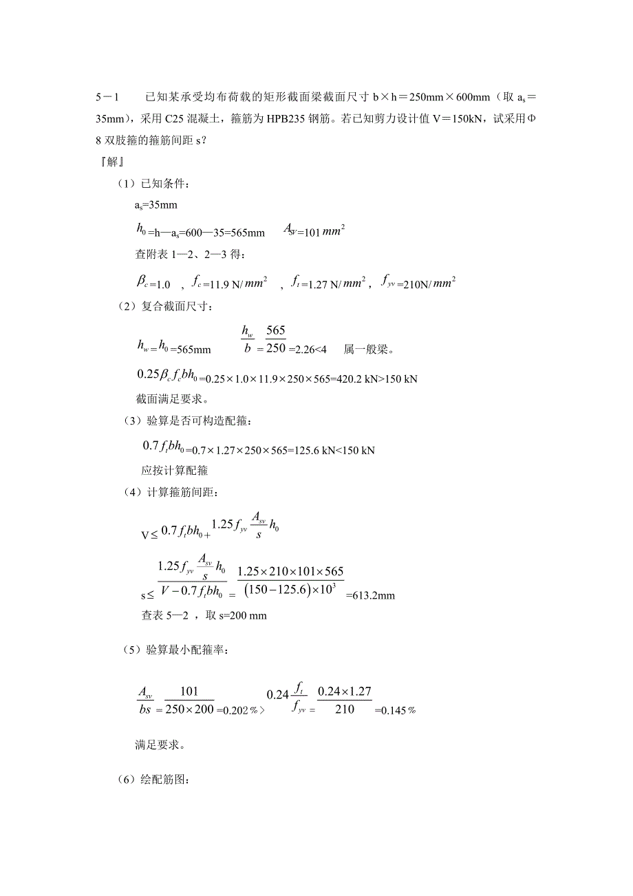 混凝土课后答案第5章_第1页