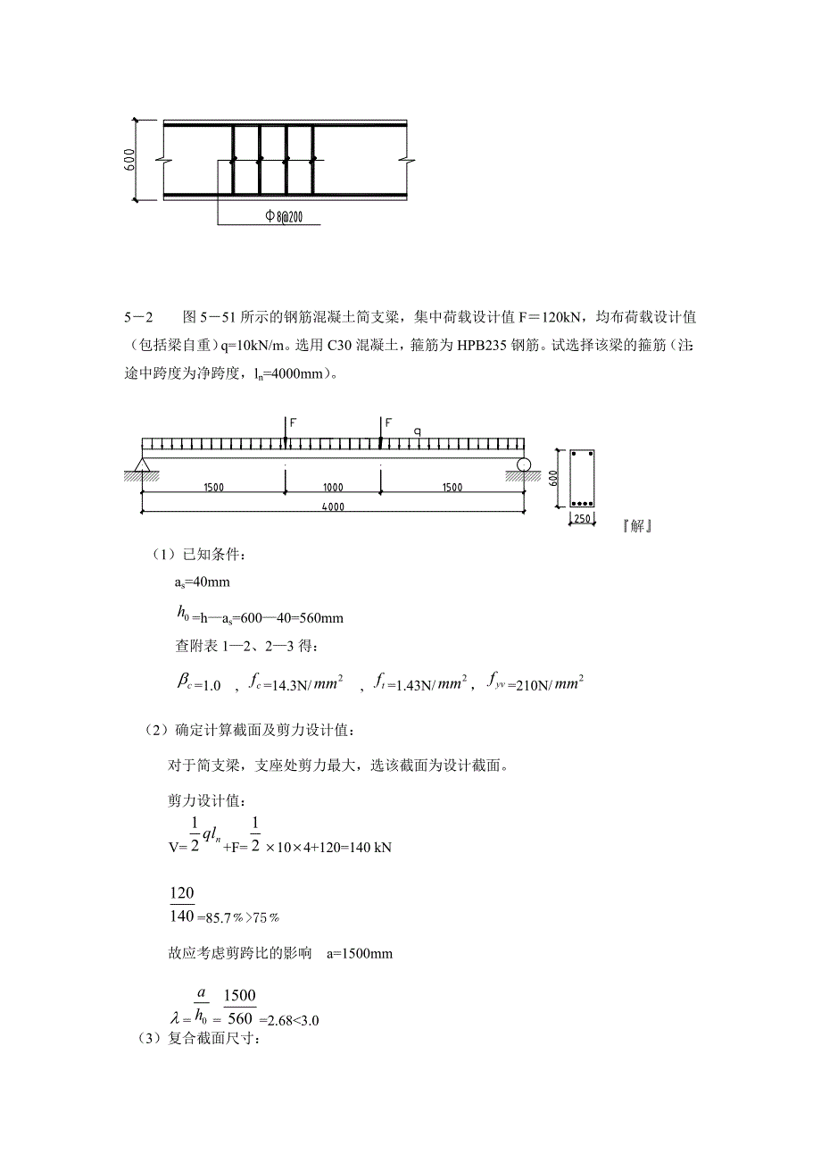 混凝土课后答案第5章_第2页