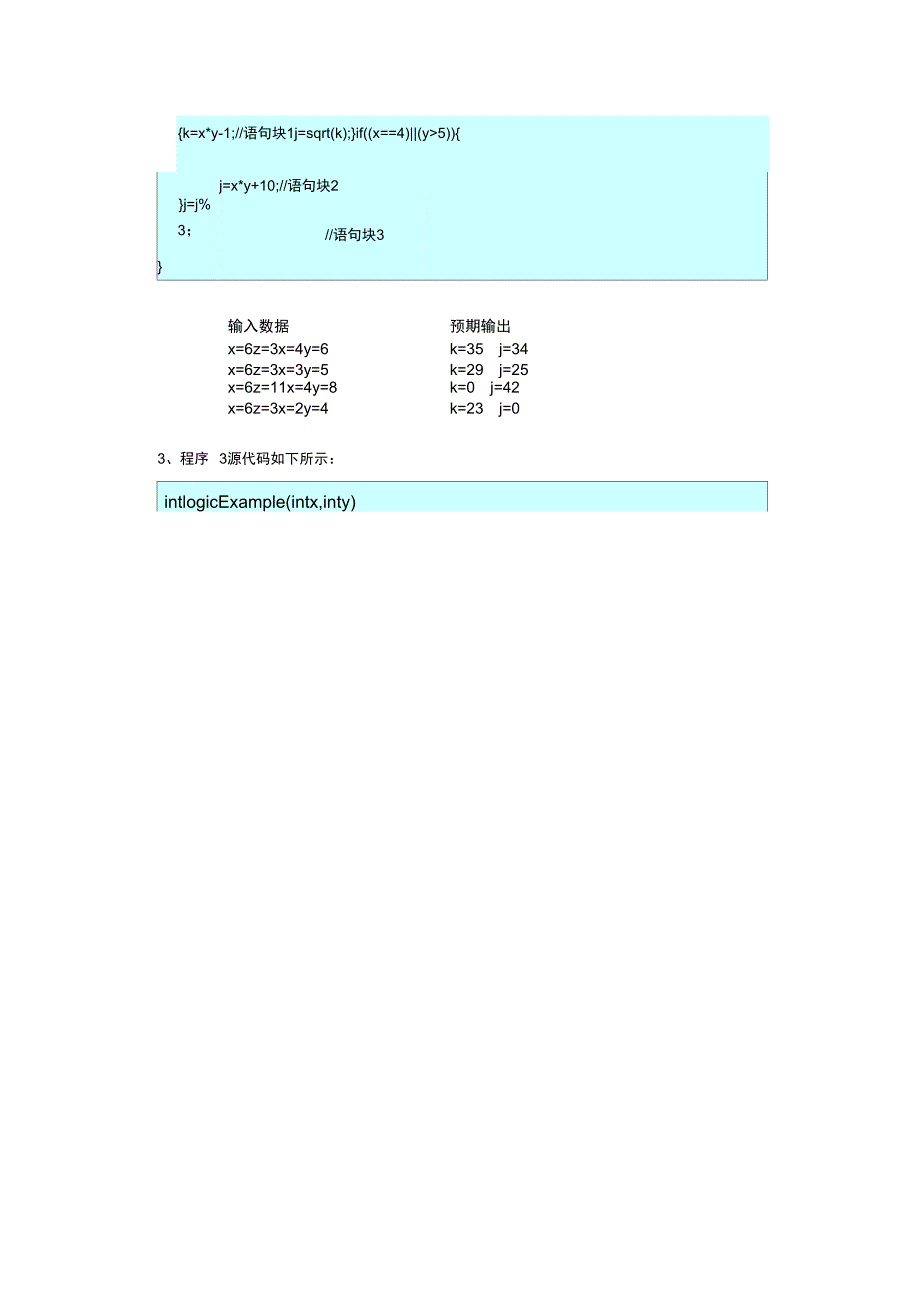 实验1-白盒测试实验报告_第2页