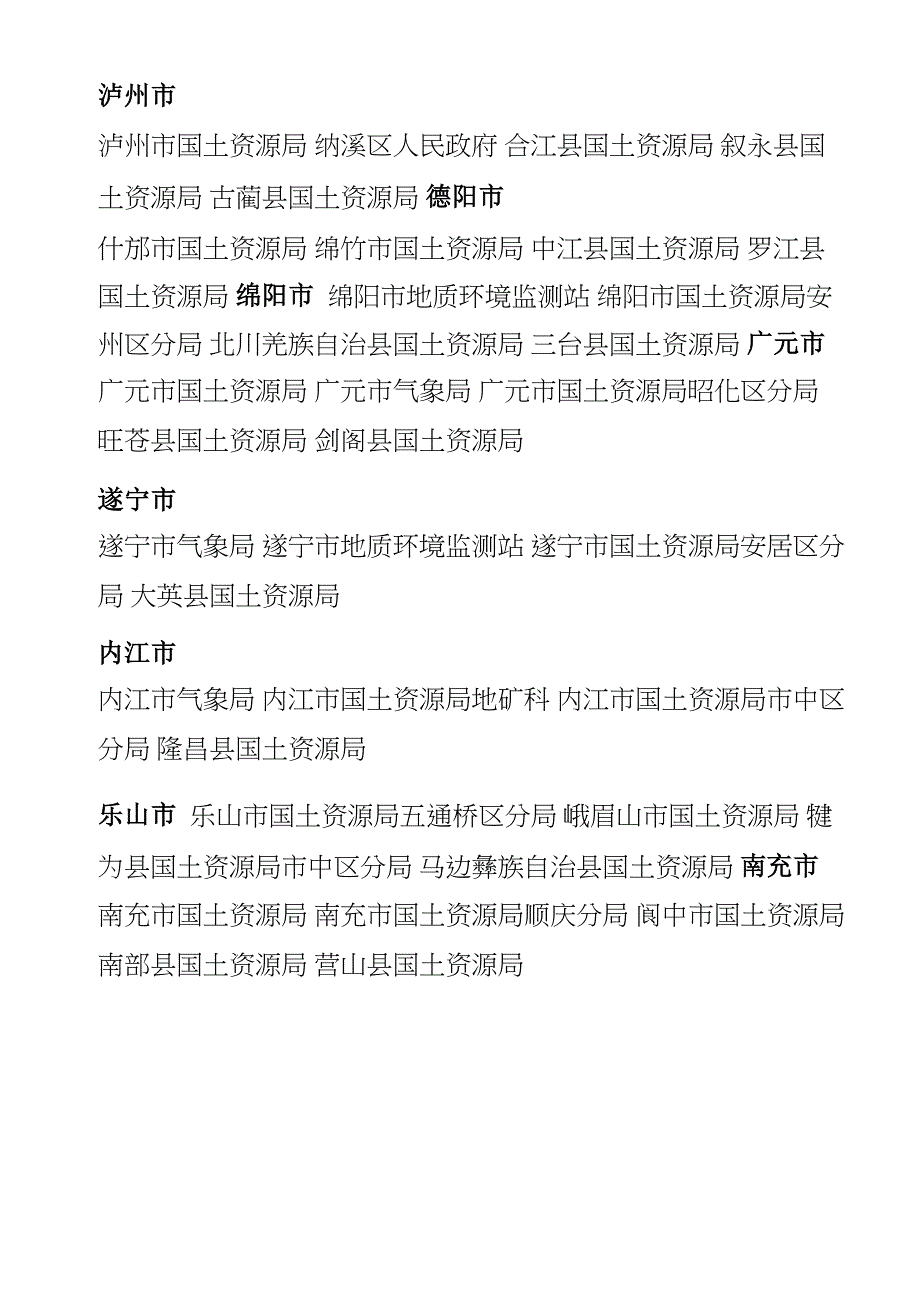 四川地质灾害防治工作先进集体和先进个人_第2页