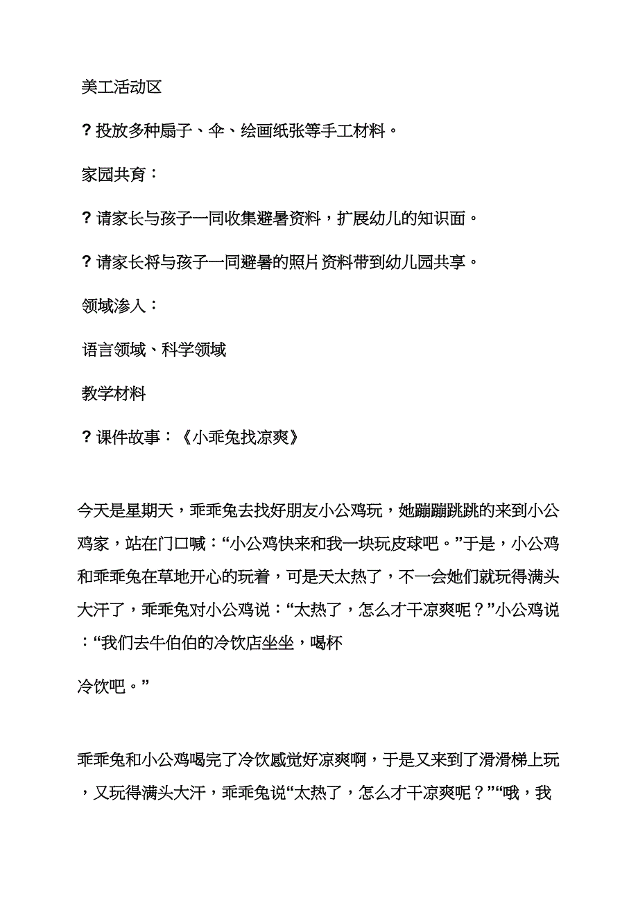 大班社会领域教案大全_第4页