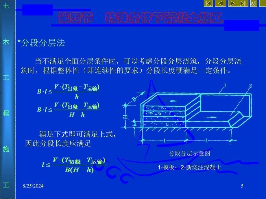 4.4 特殊条件下混凝土施工_第5页