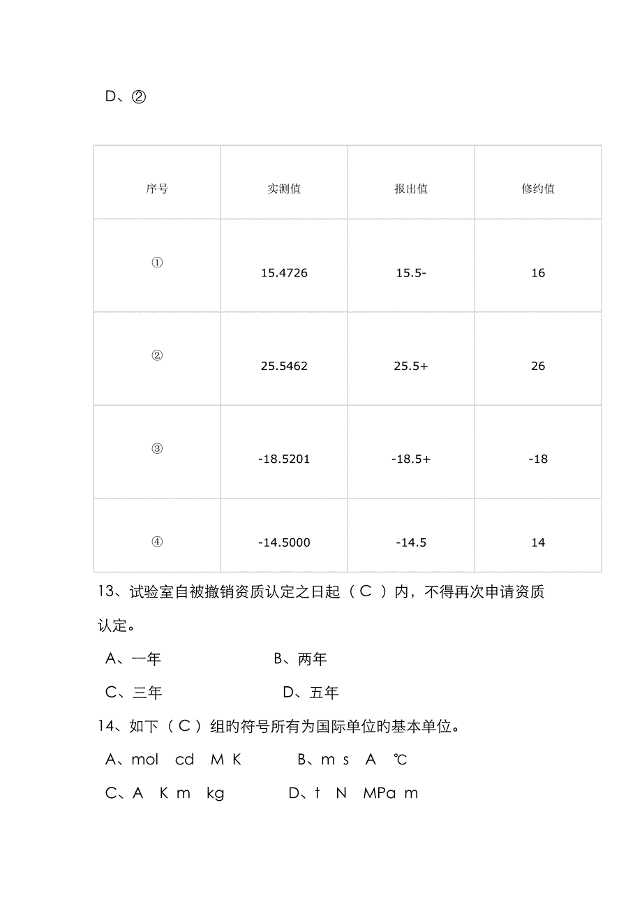 2023年试验检测工程师考试公共基础B卷真题及答案资料_第4页