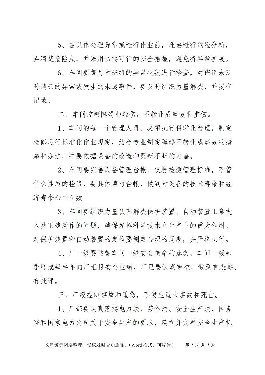 安全目标、三级控制保证标准_第2页