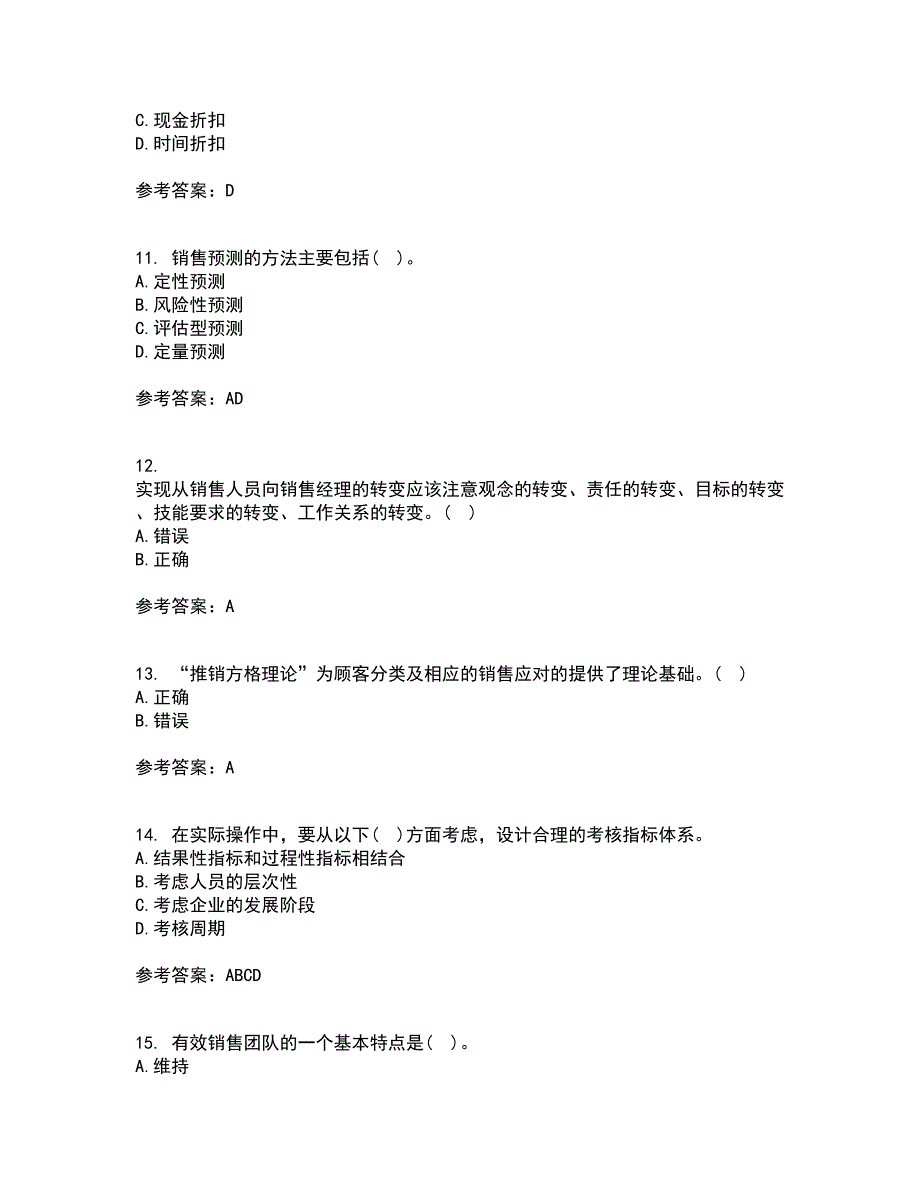 北京理工大学21春《销售管理》在线作业二满分答案16_第3页