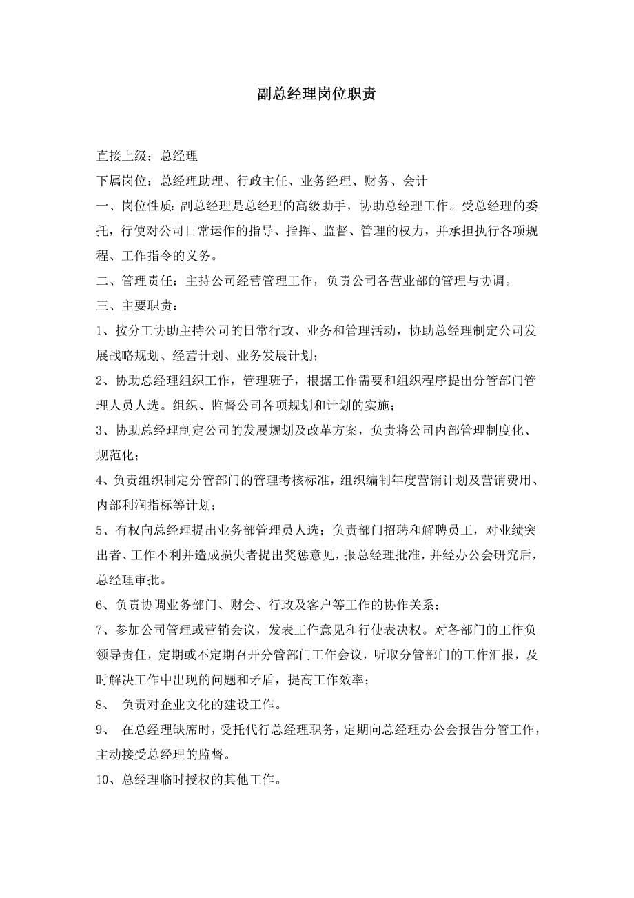 广西影驰文化传媒有限公司岗位说明书_第5页