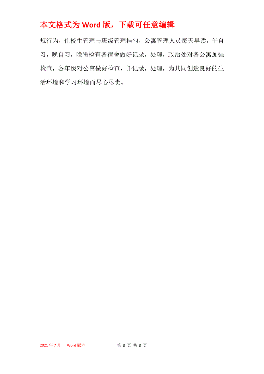 （中学）住宿生管理制度_第3页