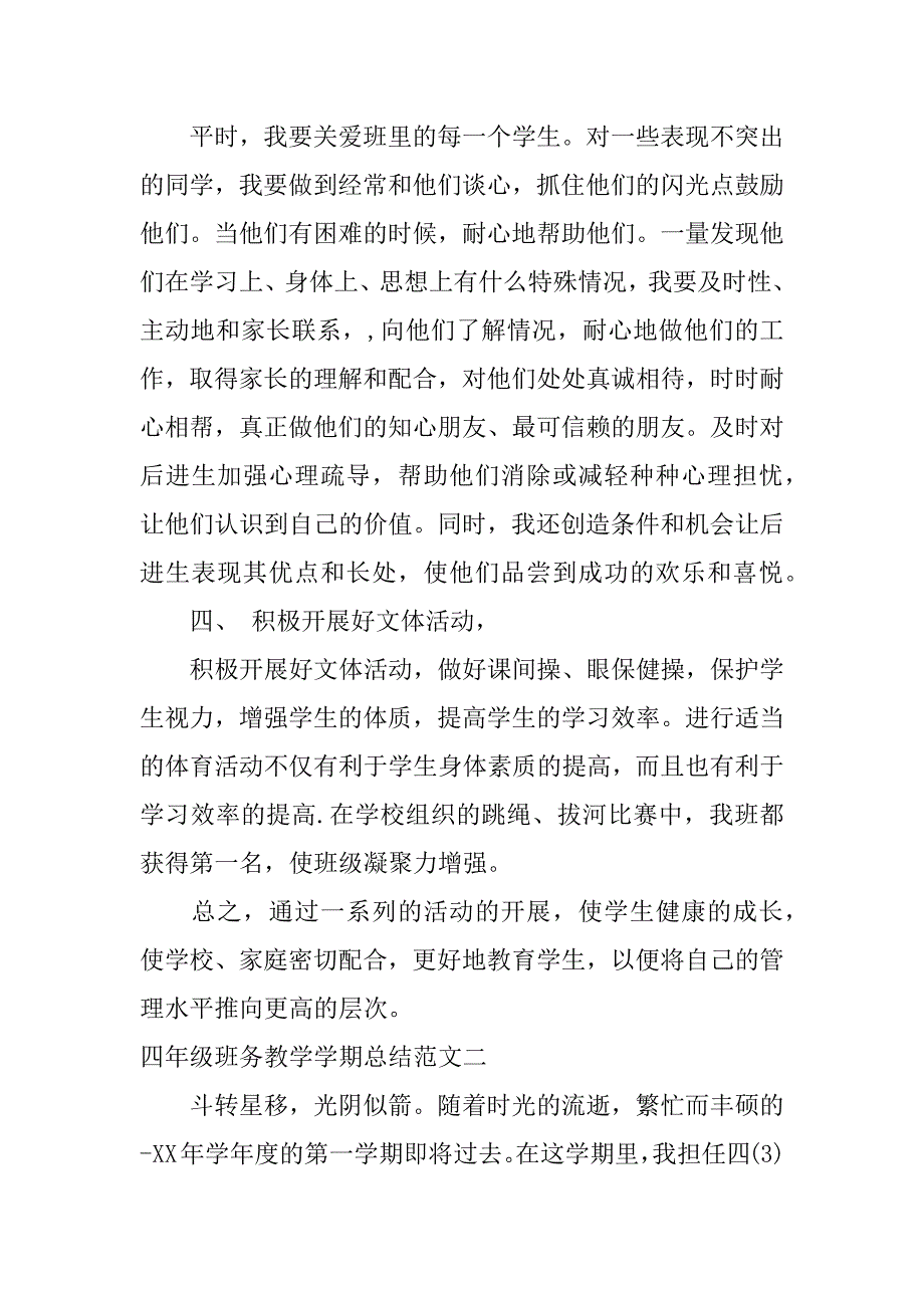 四年级班务教学学期总结_第3页