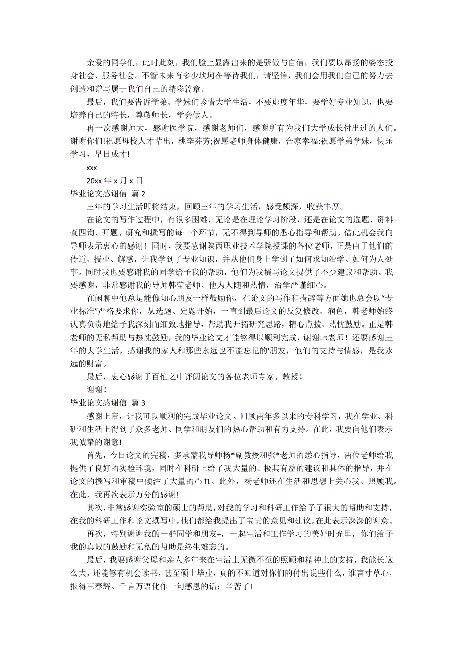 毕业论文感谢信模板汇总3篇.docx_第2页