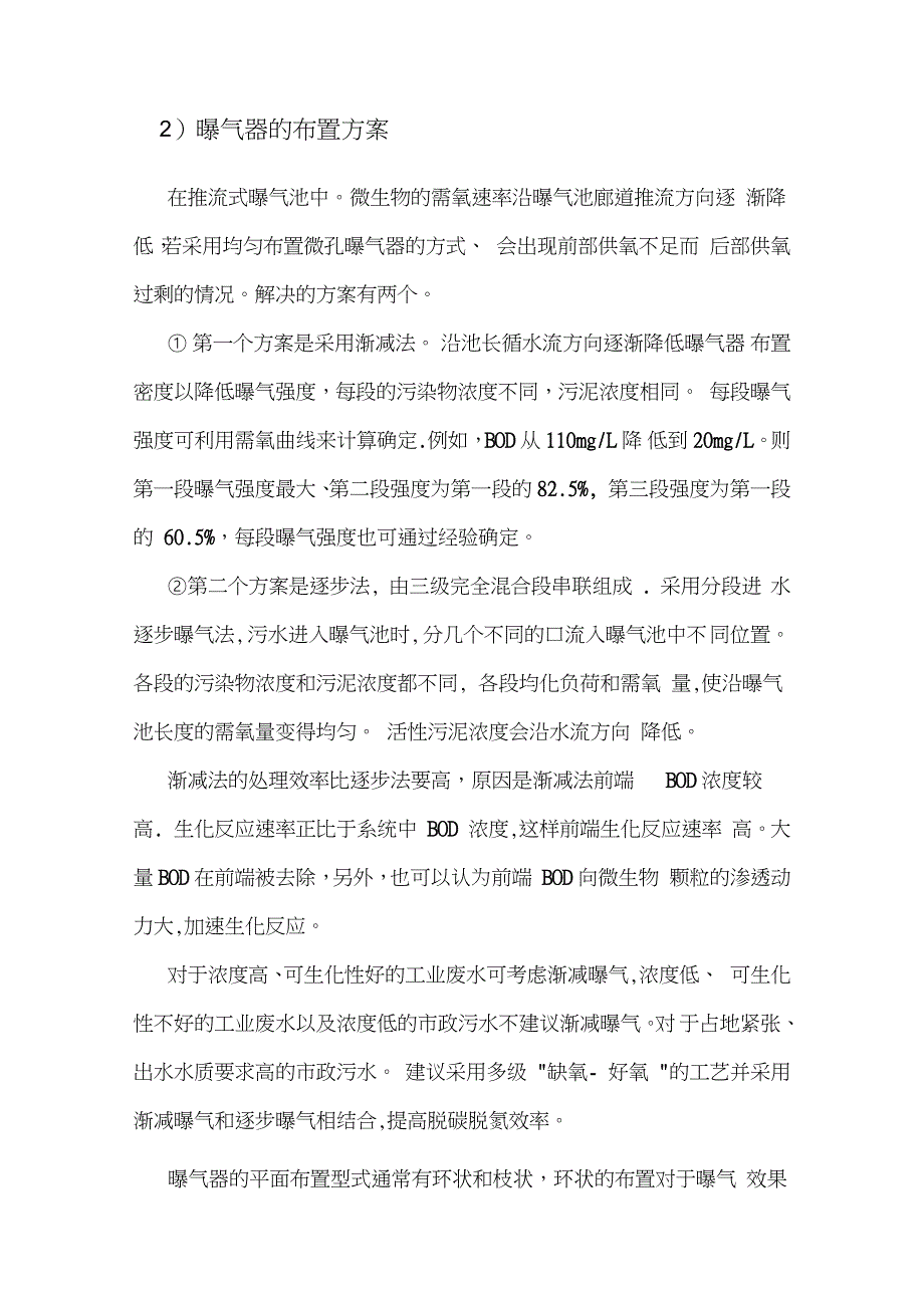 微孔曝气器选型说明_第2页