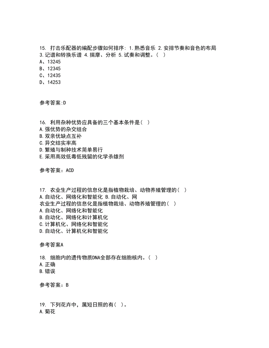 川农21秋《育种学本科》平时作业一参考答案78_第4页