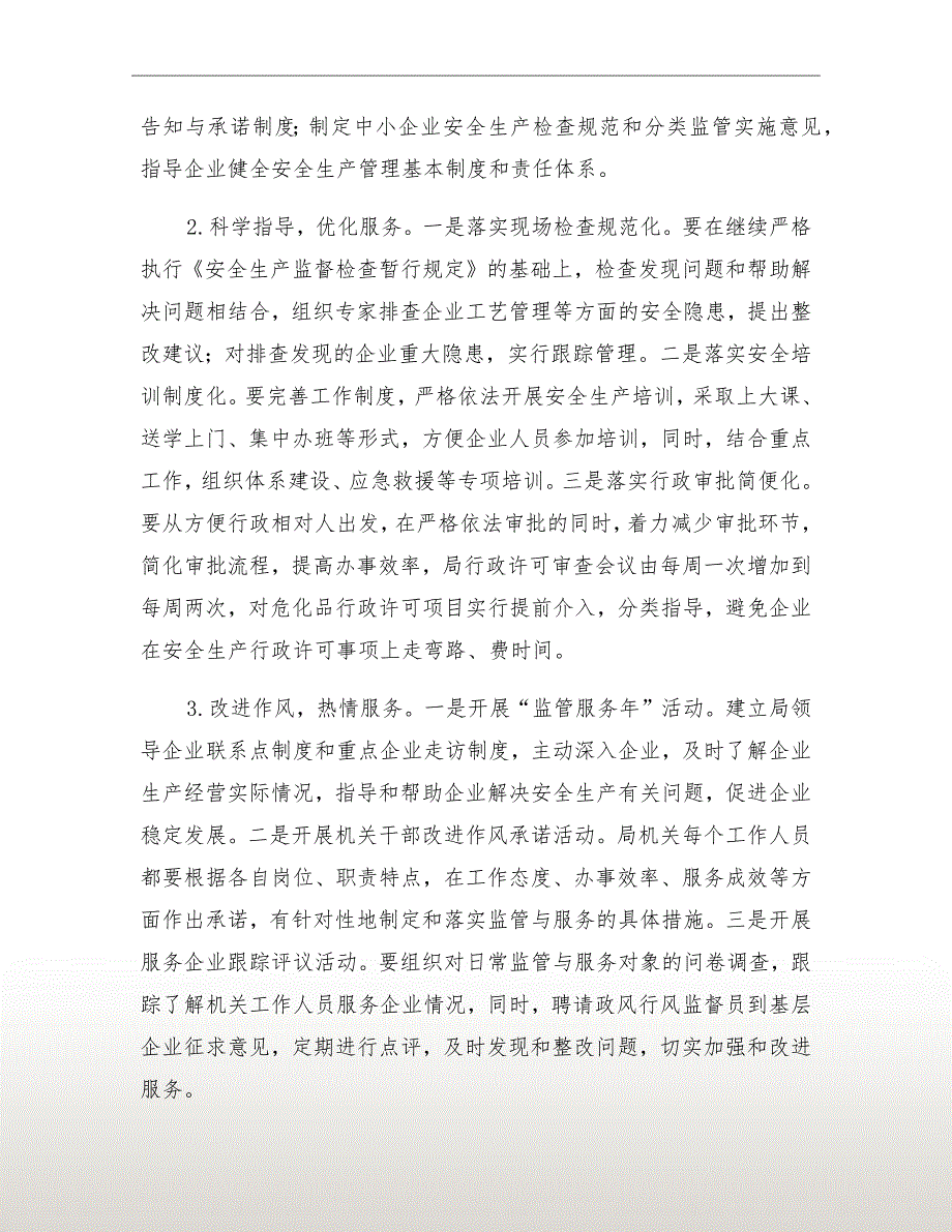 市安监局作风效能建设工作意见_第3页