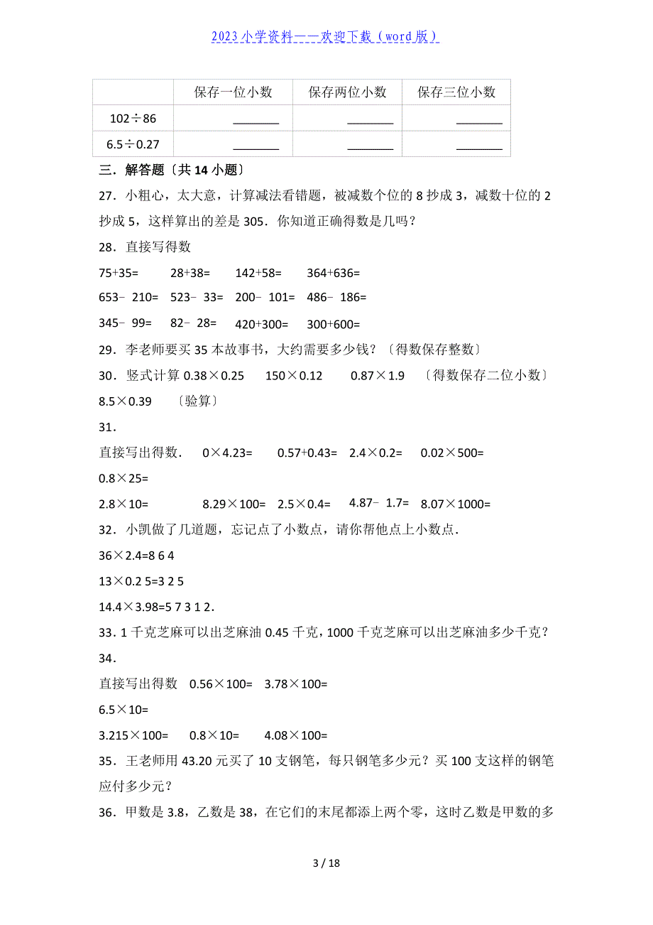 五年级上册数学练习题(1-3单元).doc_第3页