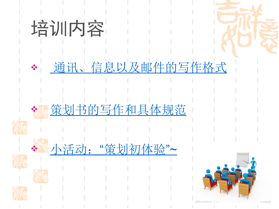 《江苏大学干事培训》PPT课件.ppt_第2页