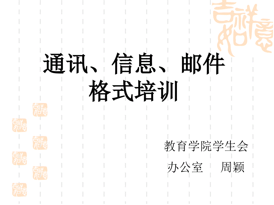 《江苏大学干事培训》PPT课件.ppt_第3页