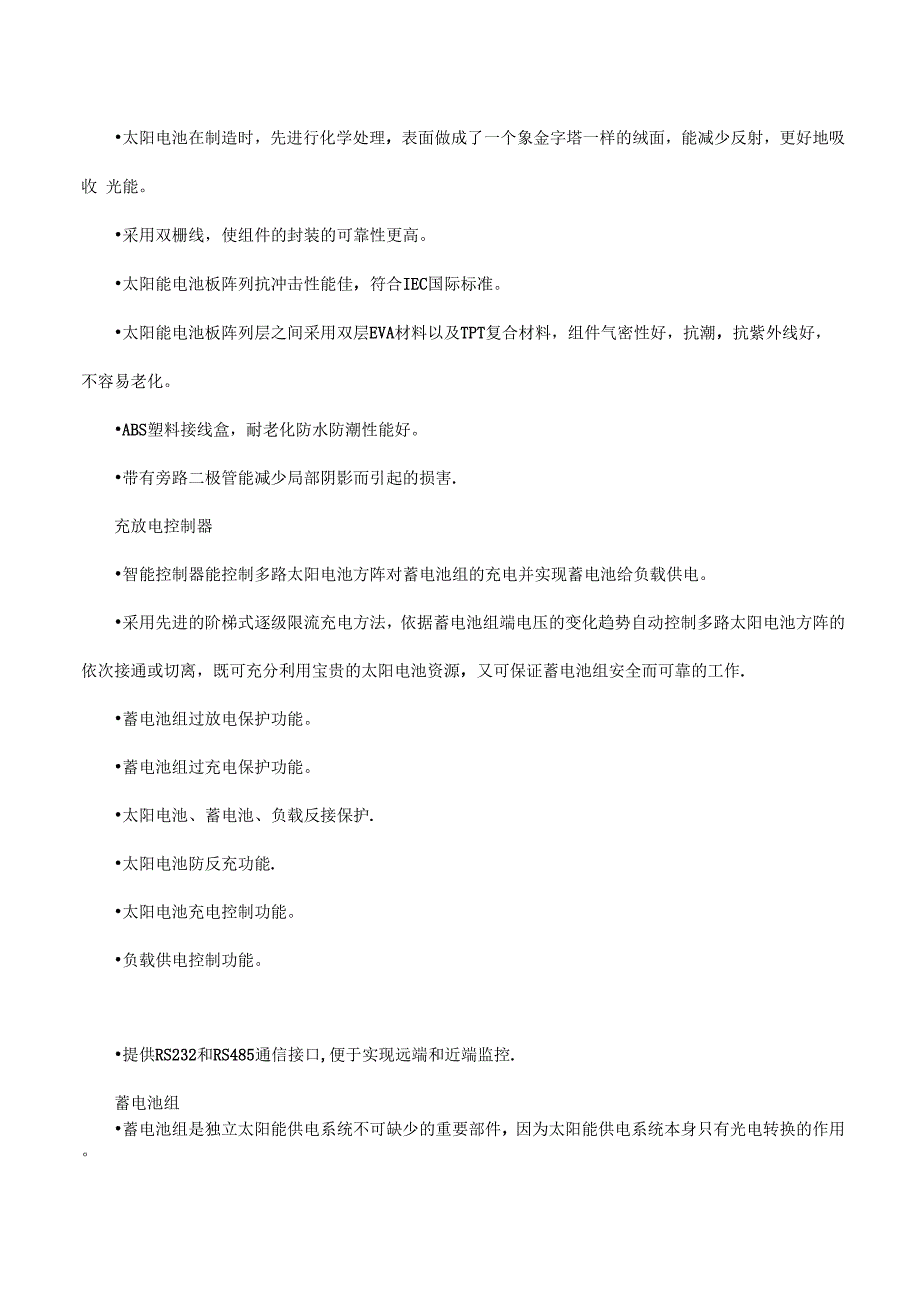 太阳能供电无线通信和视频监控解决方案_第2页