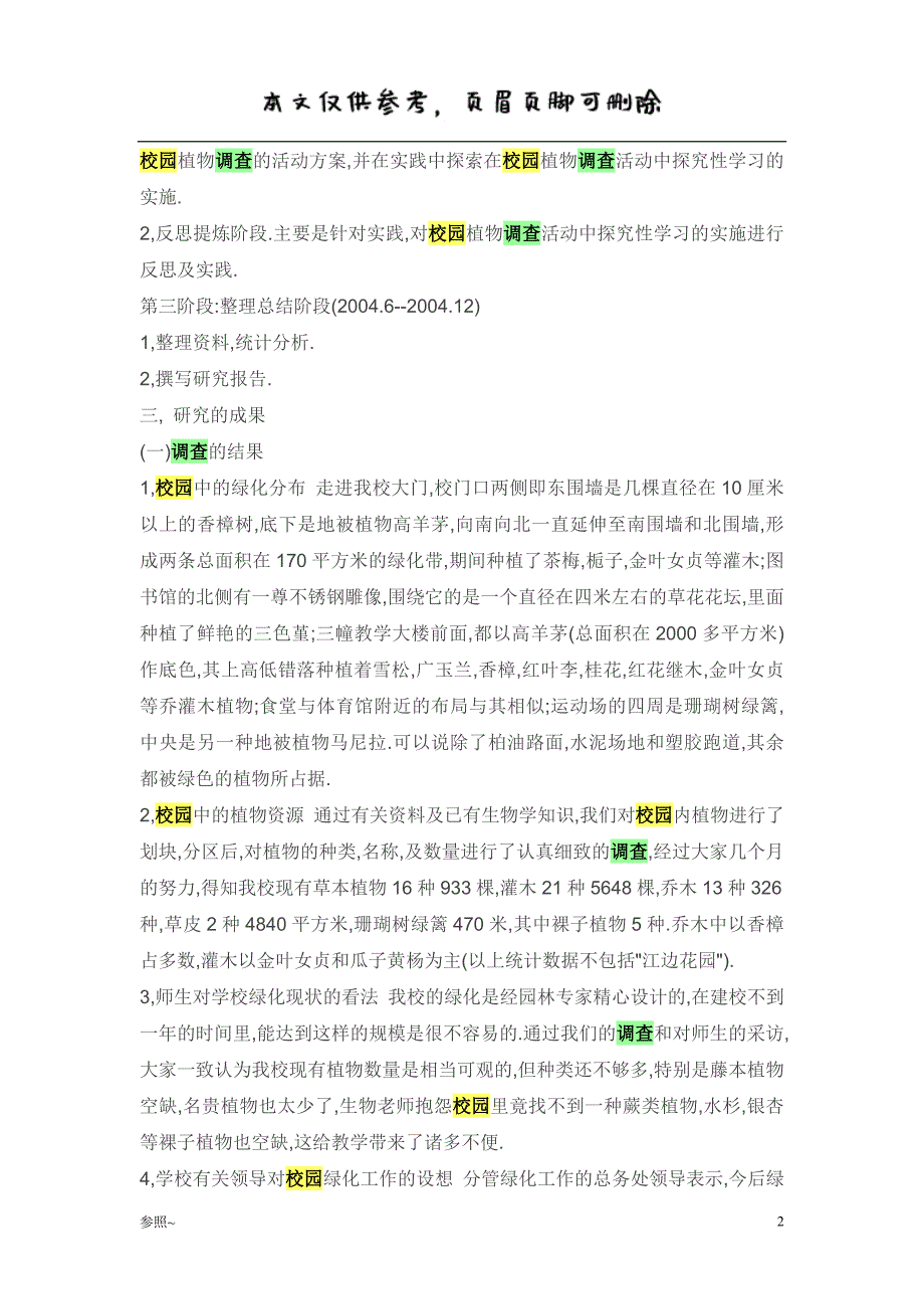 校园植物调查与建议[内容充实]_第2页