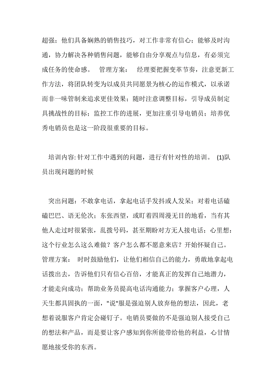 外呼团队运营管理方案_第4页