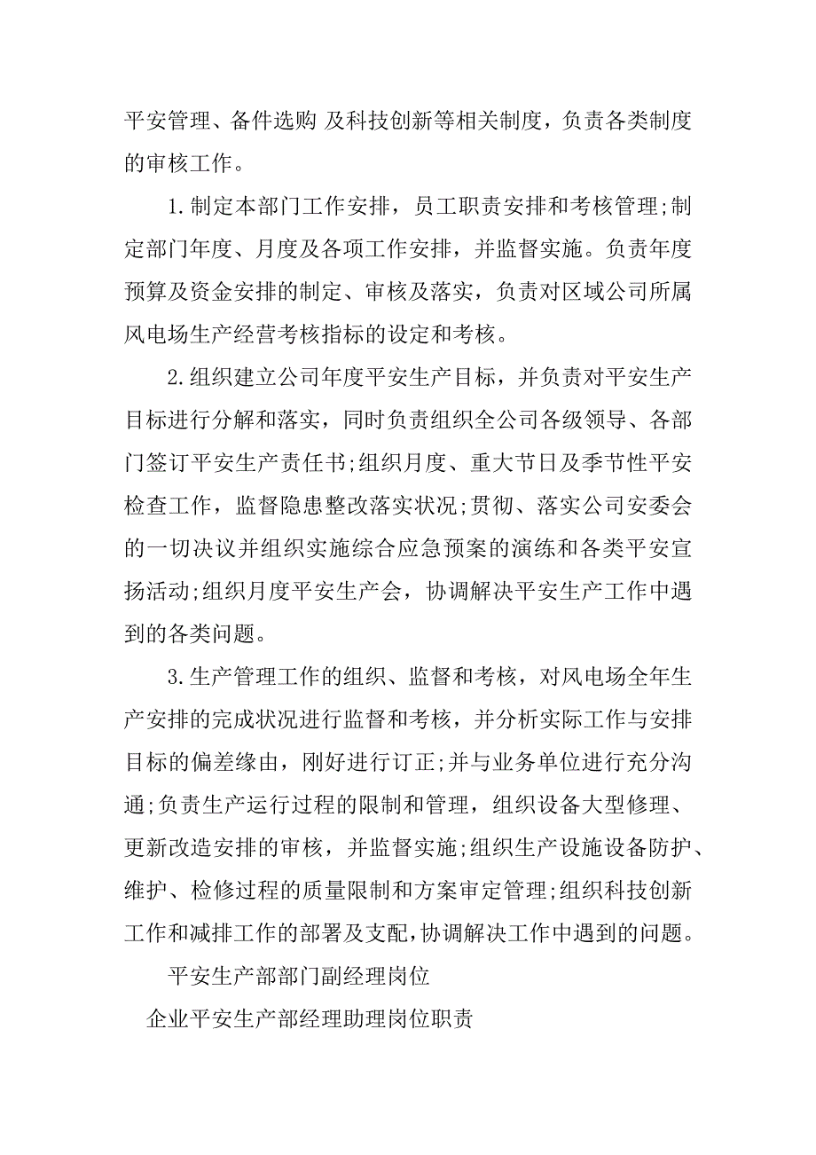 2023年安全生产部岗位职责篇_第2页