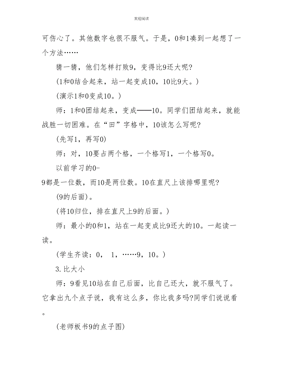 中班教案数学10的认识_第3页