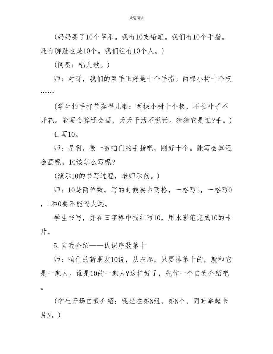 中班教案数学10的认识_第5页