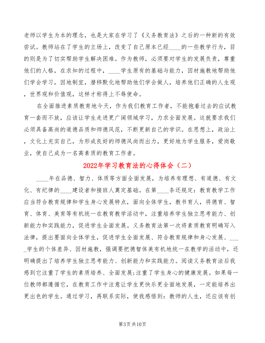 2022年学习教育法的心得体会_第3页