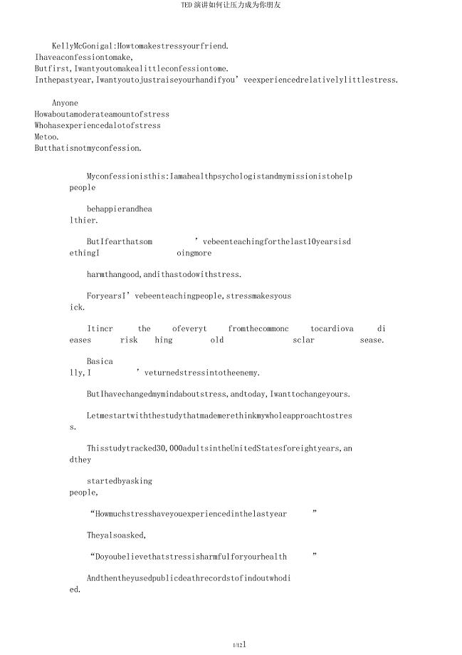 TED演讲如何让压力成为你朋友.docx