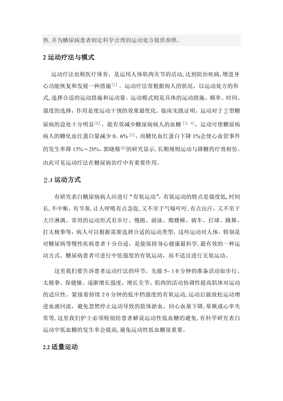 如何指导糖尿病病人进行运动疗法_第2页