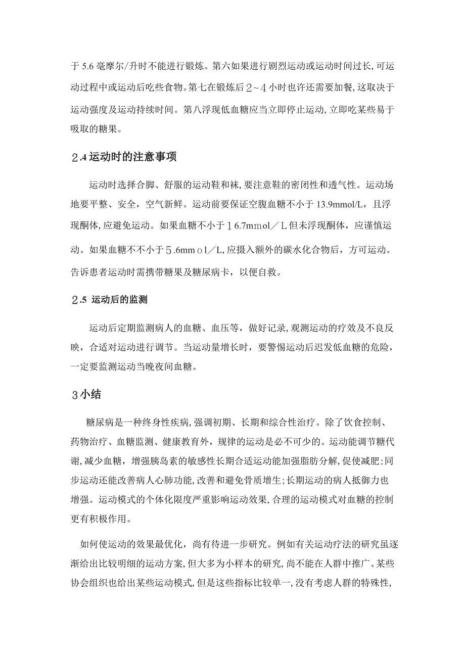 如何指导糖尿病病人进行运动疗法_第4页