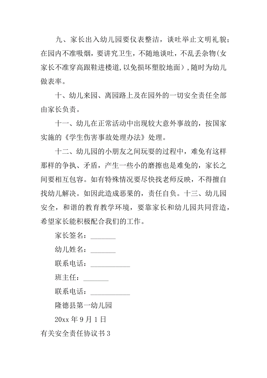 有关安全责任协议书3篇安全协议安全责任协议书_第4页