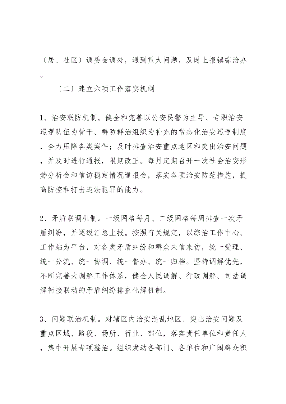 2023年红莲湖XX县区网格化管理和平安创建工作情况汇报.doc_第2页