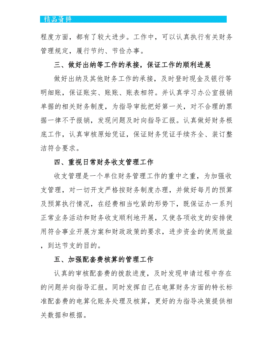 事业单位财务年终总结_第2页