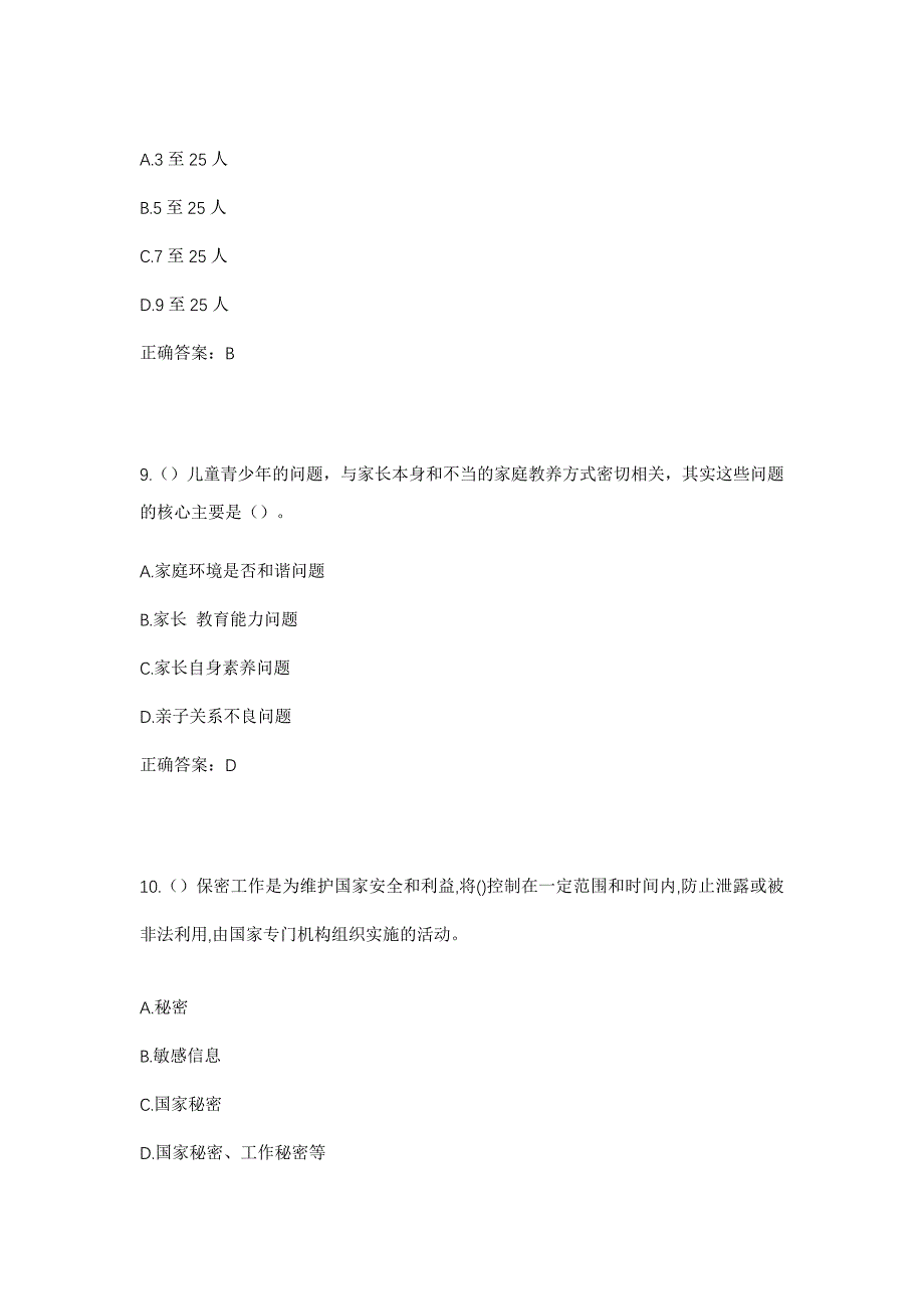 2023年河北省秦皇岛市青龙县木头凳镇社区工作人员考试模拟题含答案_第4页