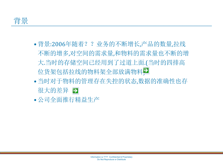 物料配送案例PPT课件_第2页