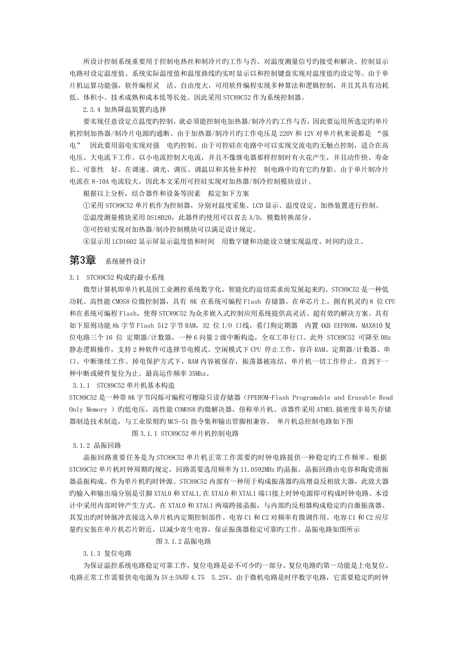 水箱恒温控制系统的设计 (2)_第4页