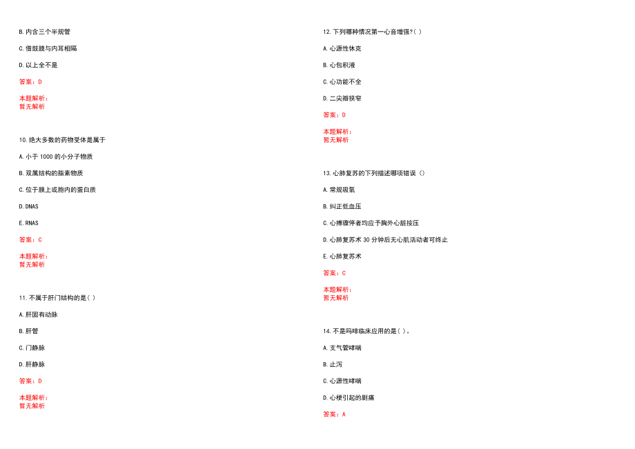 2022年08月上海市金山区亭林医院招聘人员笔试参考题库含答案解析_第3页