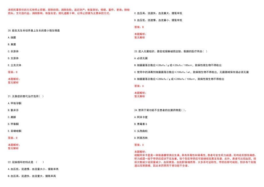 2022年08月上海市金山区亭林医院招聘人员笔试参考题库含答案解析_第5页