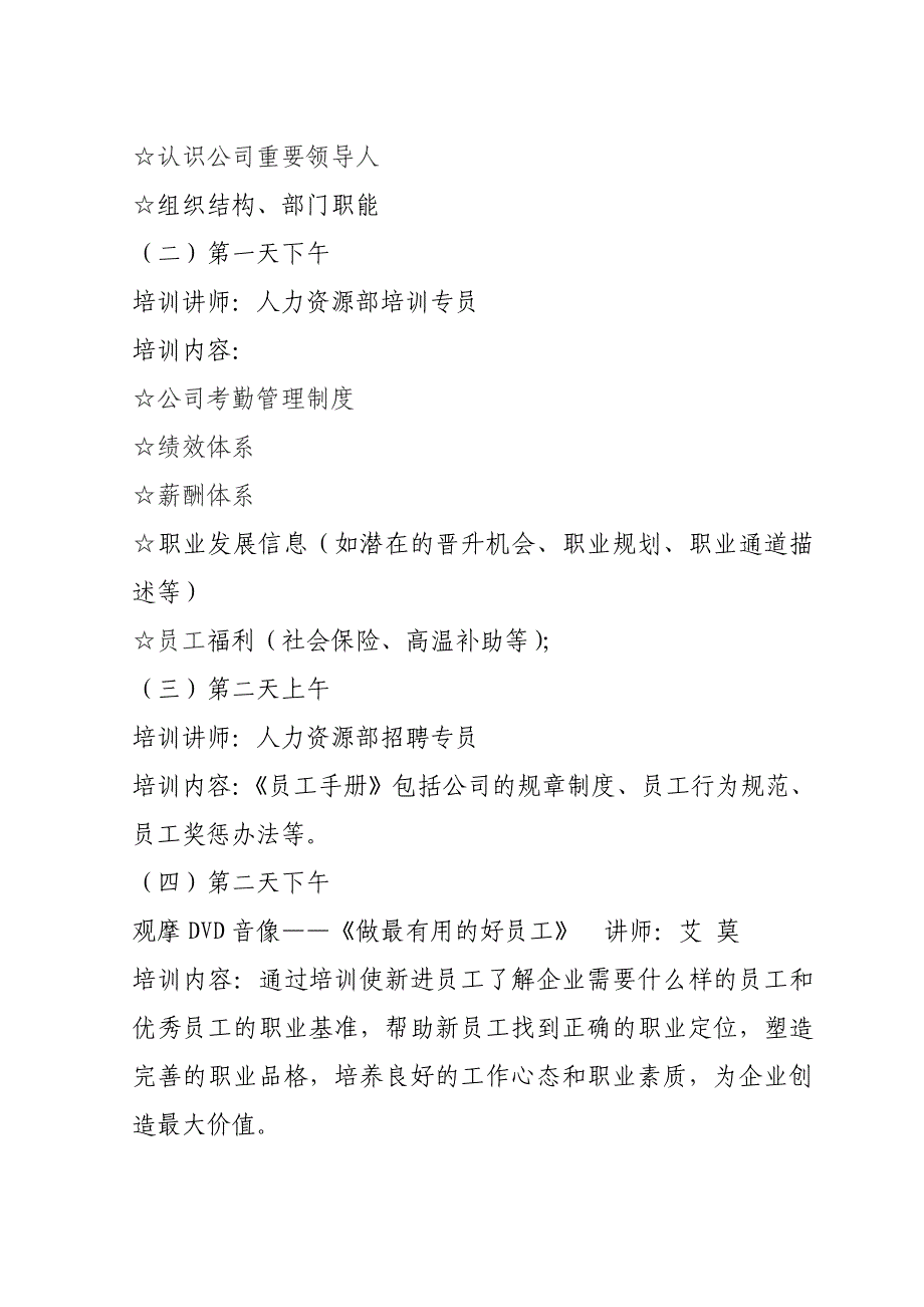 集团新员工入职培训计划_第4页