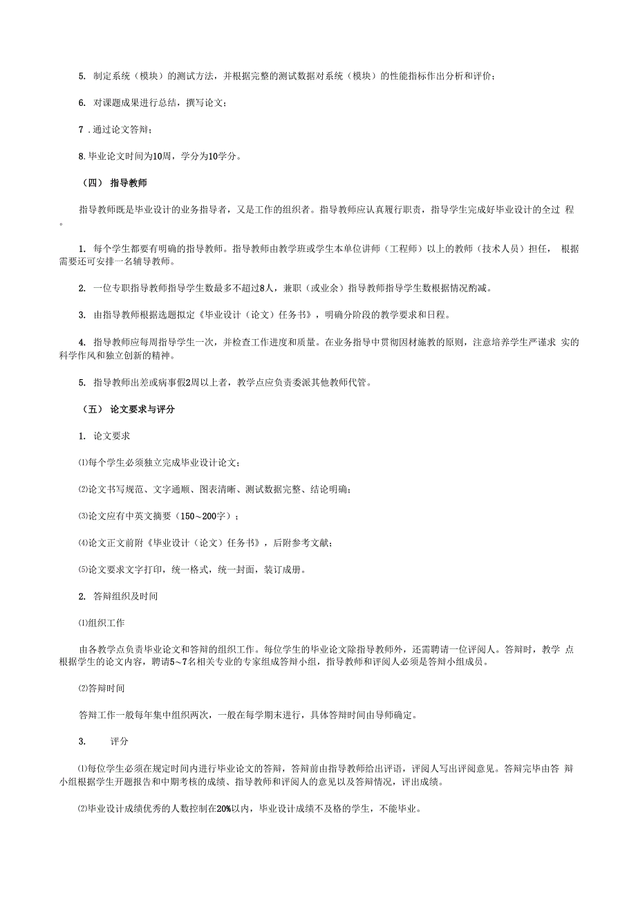 计算机科学与技术专业毕业设计要求_第2页