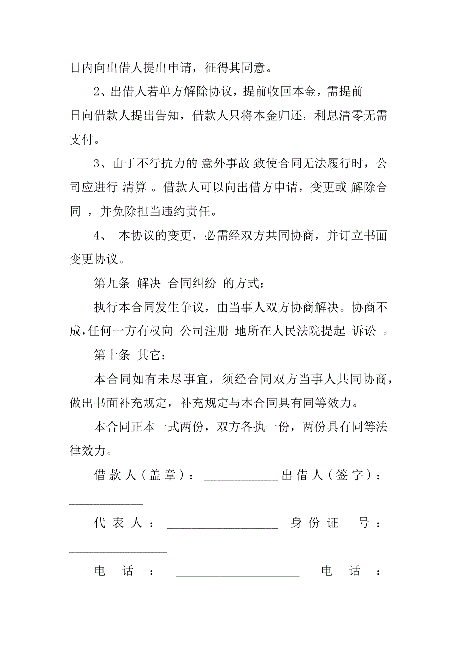 2023年公司与个人签借款合同（3份范本）_第3页