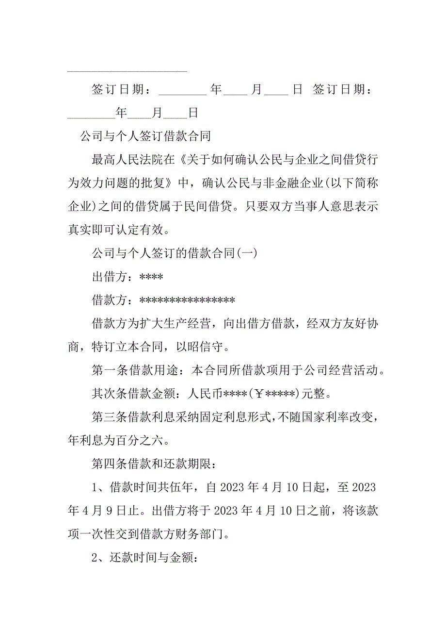 2023年公司与个人签借款合同（3份范本）_第4页