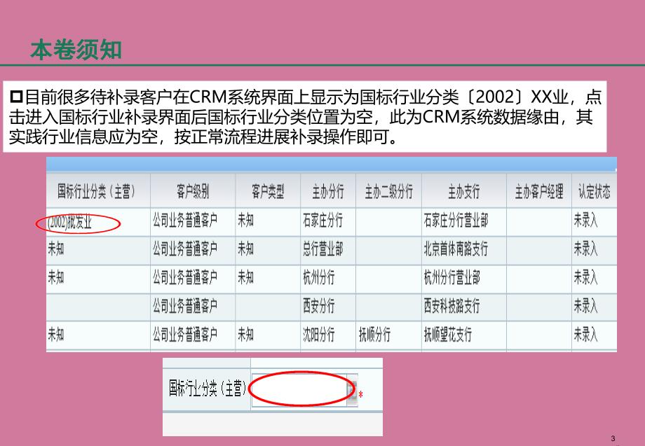 银行现代服务业金融有效客户认定CRM系统操作流程ppt课件_第4页