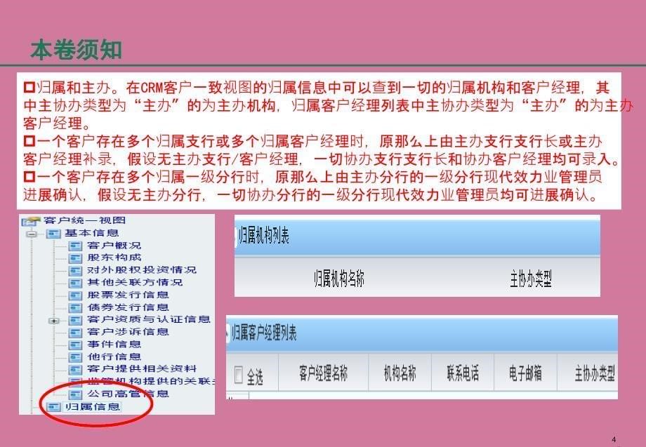 银行现代服务业金融有效客户认定CRM系统操作流程ppt课件_第5页