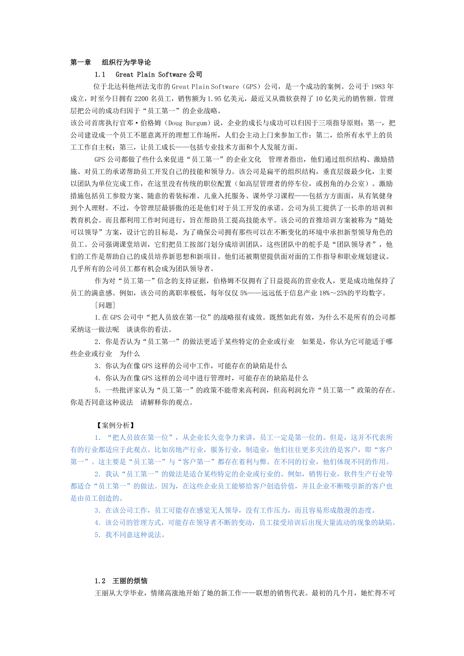组织行为学案例.doc_第1页
