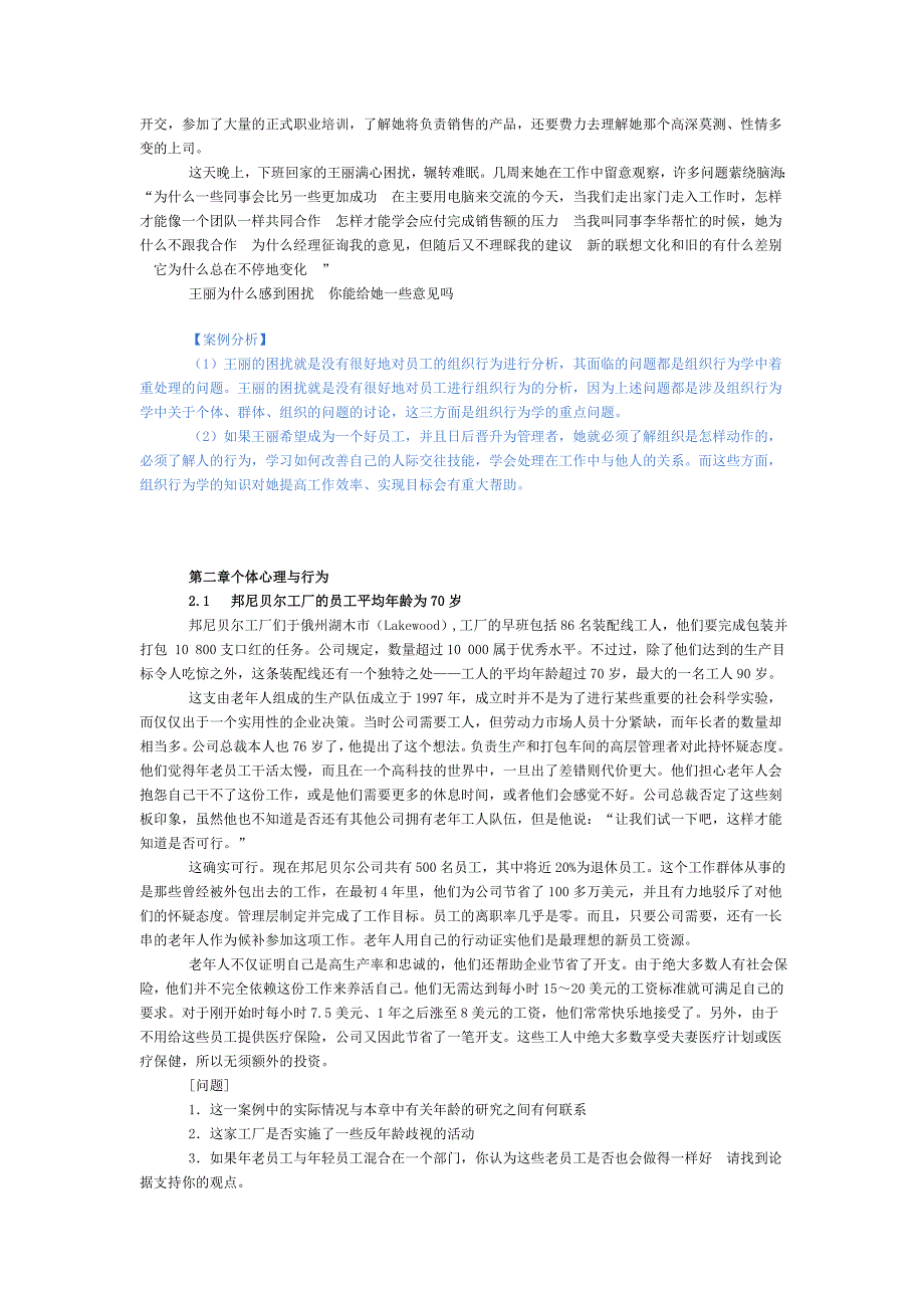 组织行为学案例.doc_第2页