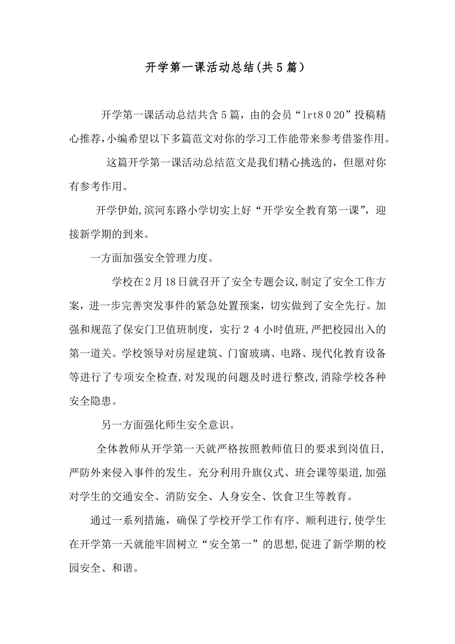 开学第一课活动总结共5篇_第1页