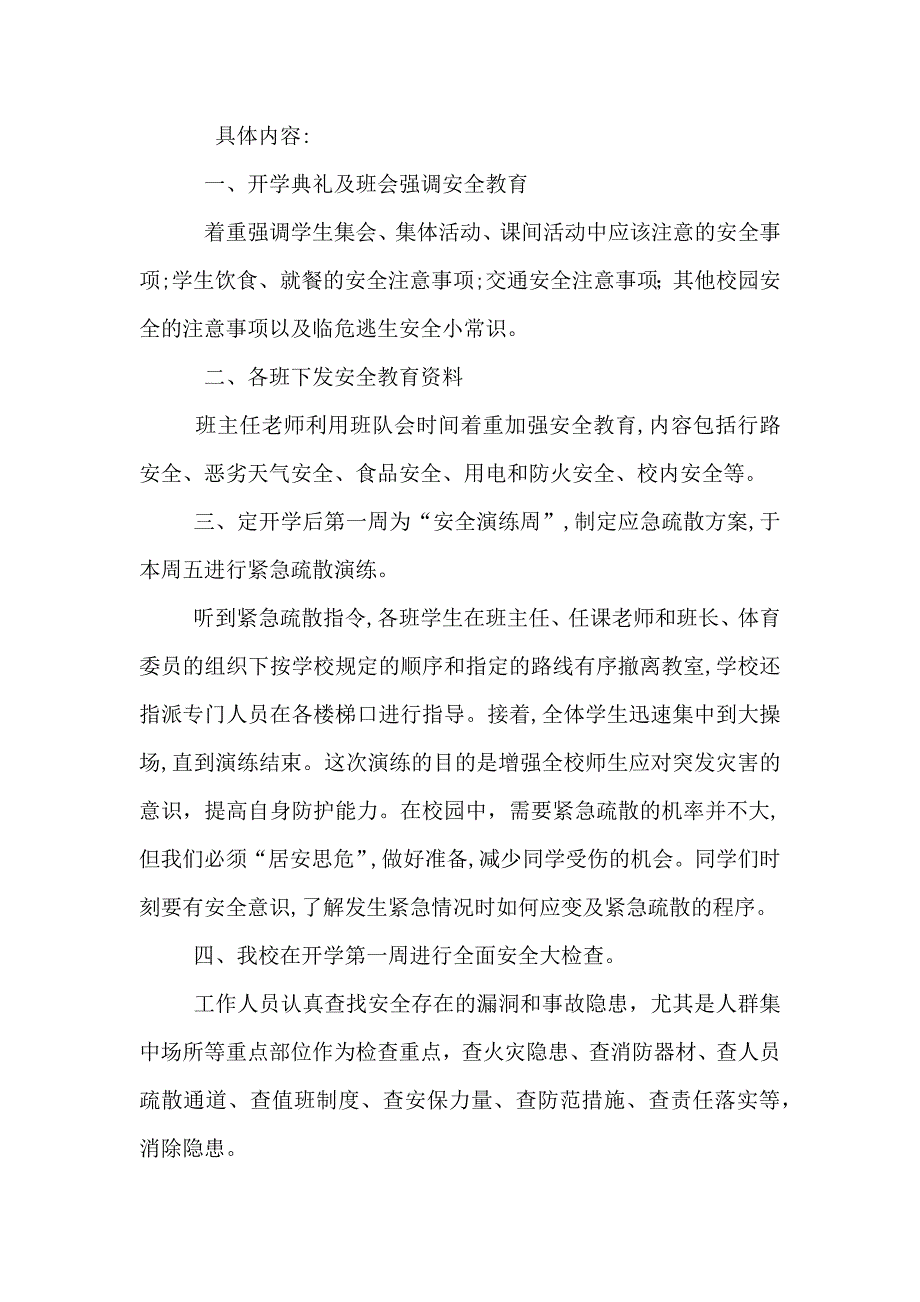 开学第一课活动总结共5篇_第2页